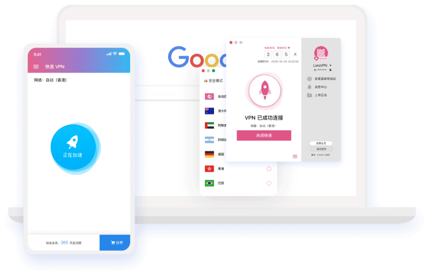 快连VPN界面展示